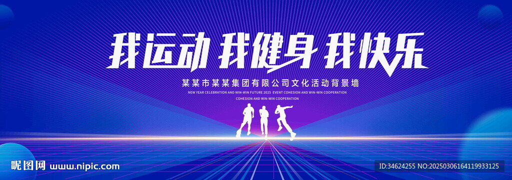 我運動我健身我快樂