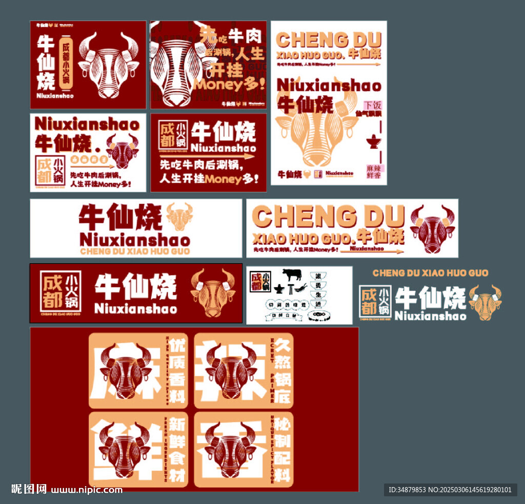 火鍋店品牌設(shè)計(jì)