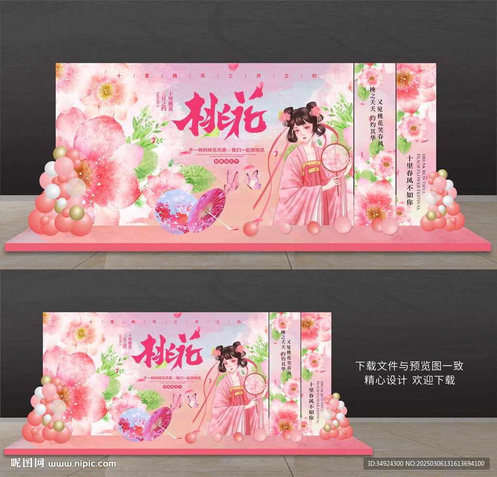桃花節(jié)美陳