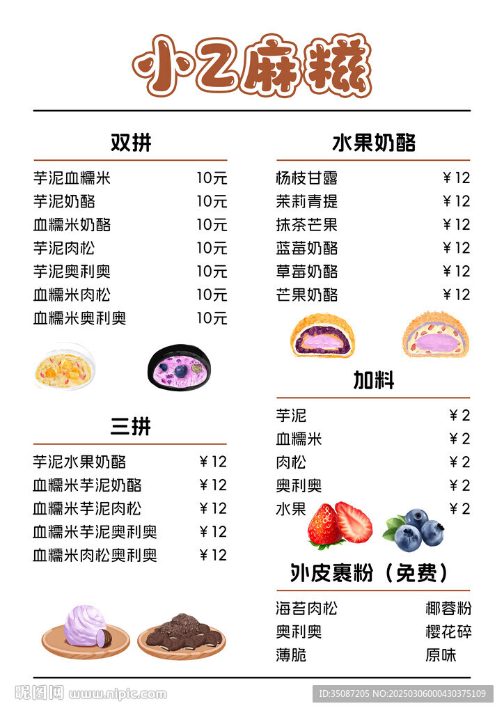 麻糍