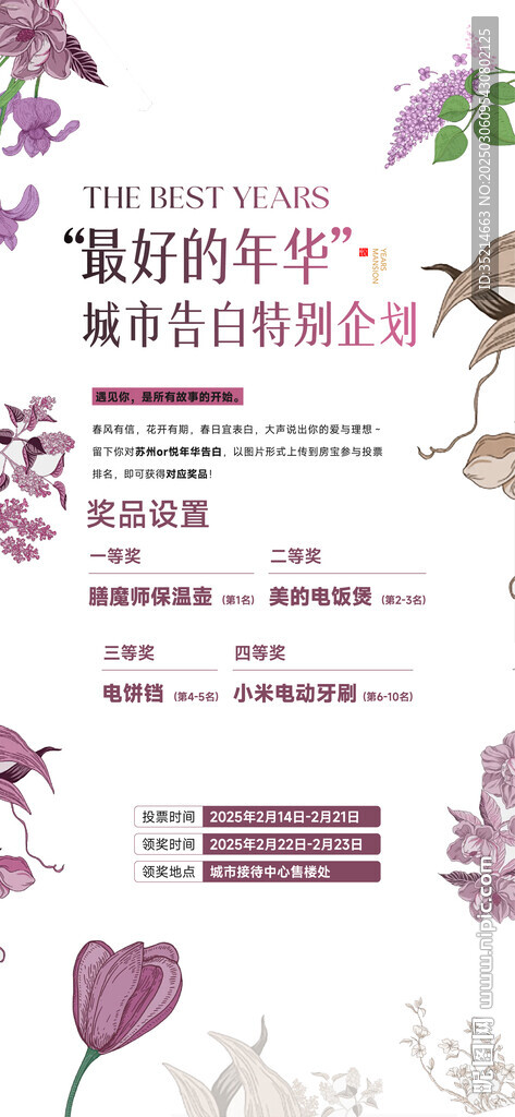 花海報
