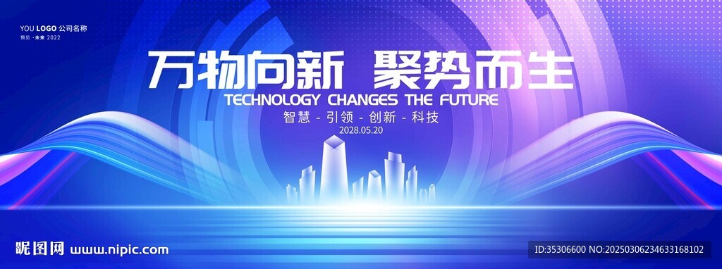藍色未來科技匯聚主視覺主畫面