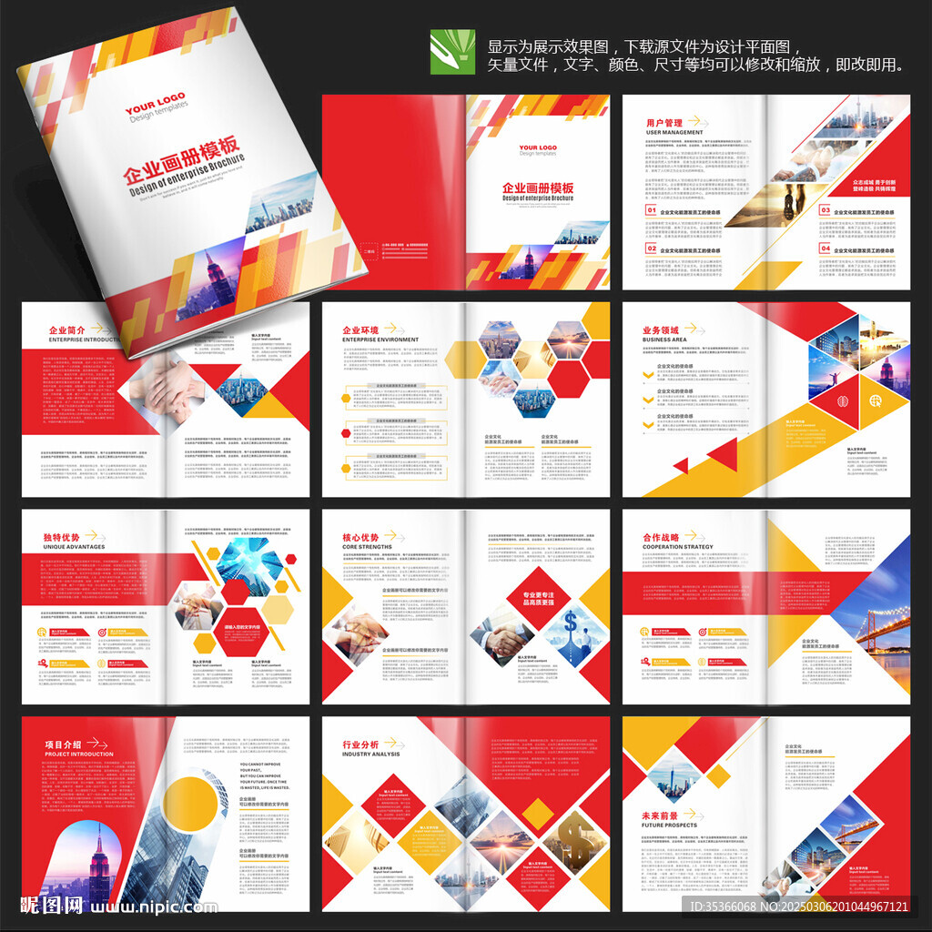 產(chǎn)品宣傳畫冊