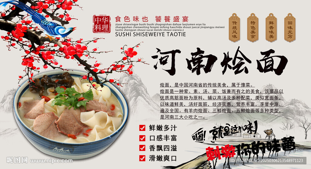 河南燴面背景墻