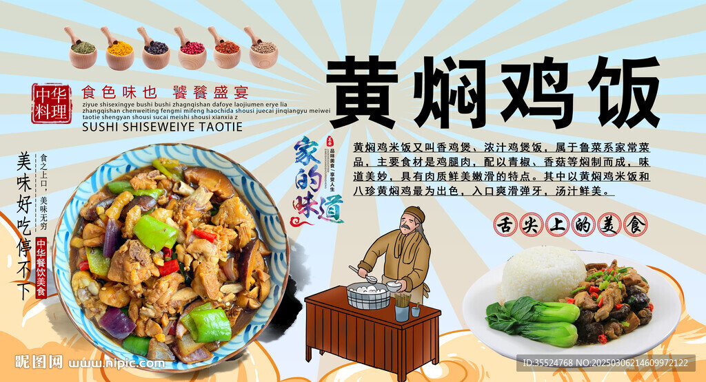 黃燜雞飯背景墻