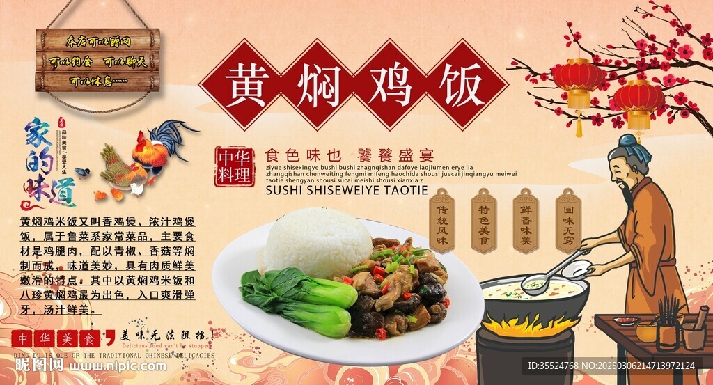 黃燜雞飯背景墻