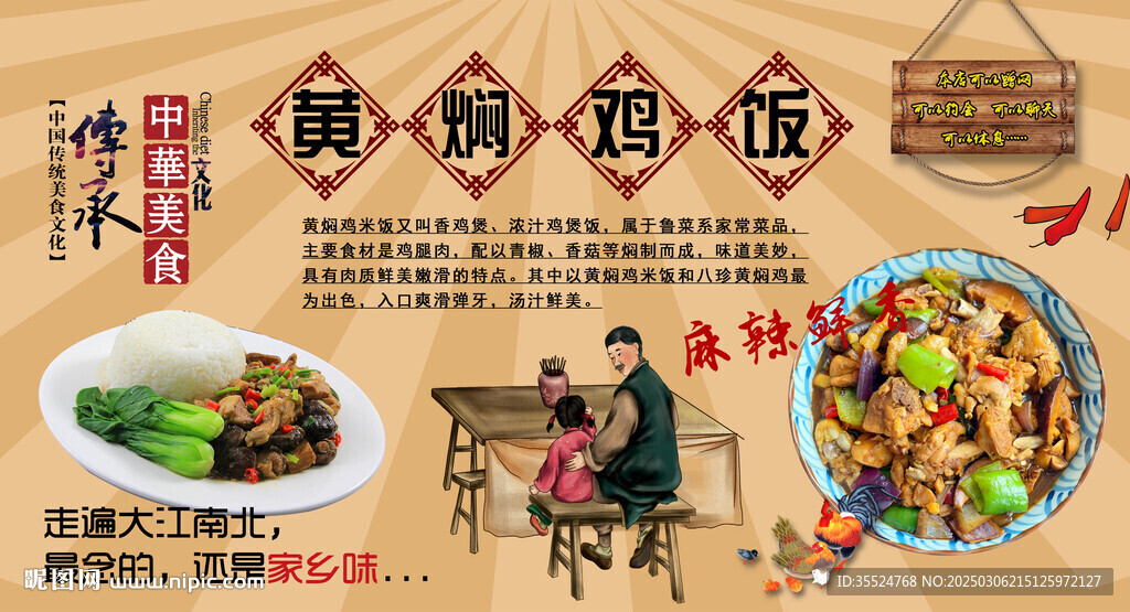 黃燜雞飯背景墻