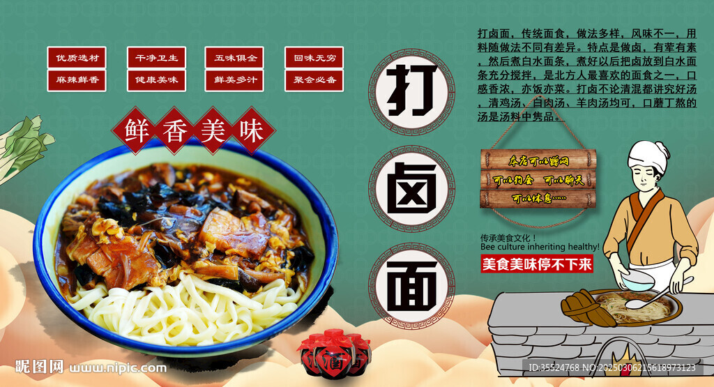 打鹵面背景墻