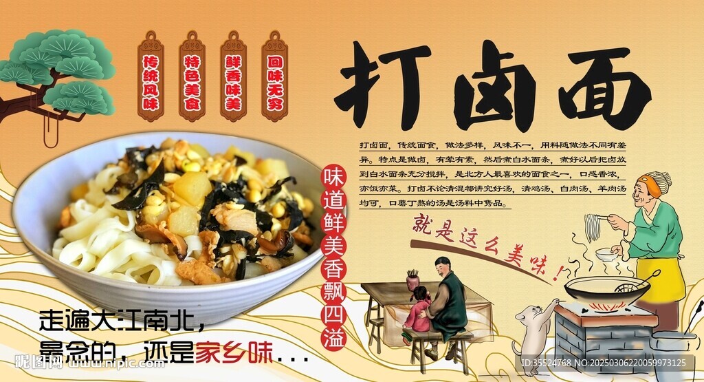 打鹵面