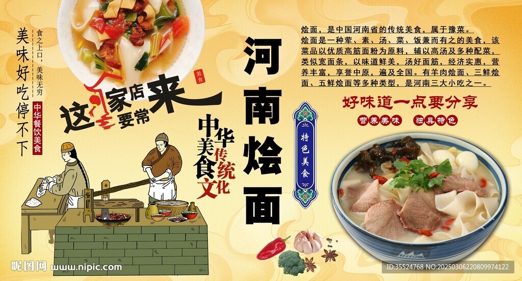 河南燴面背景墻