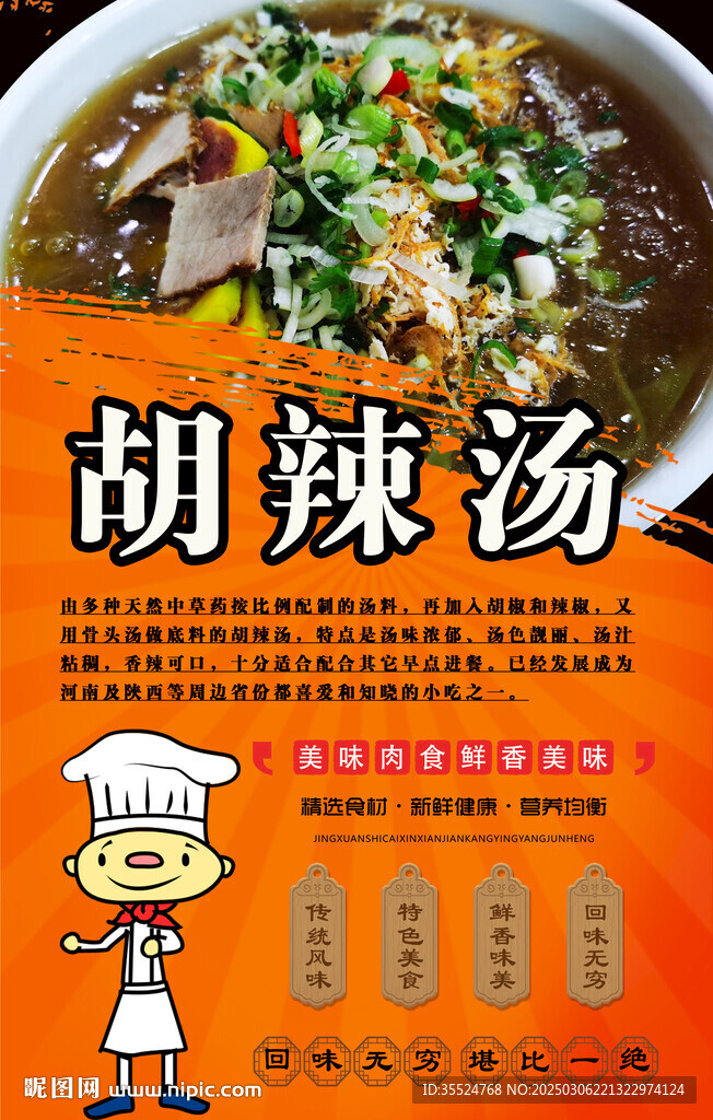 胡辣湯背景墻