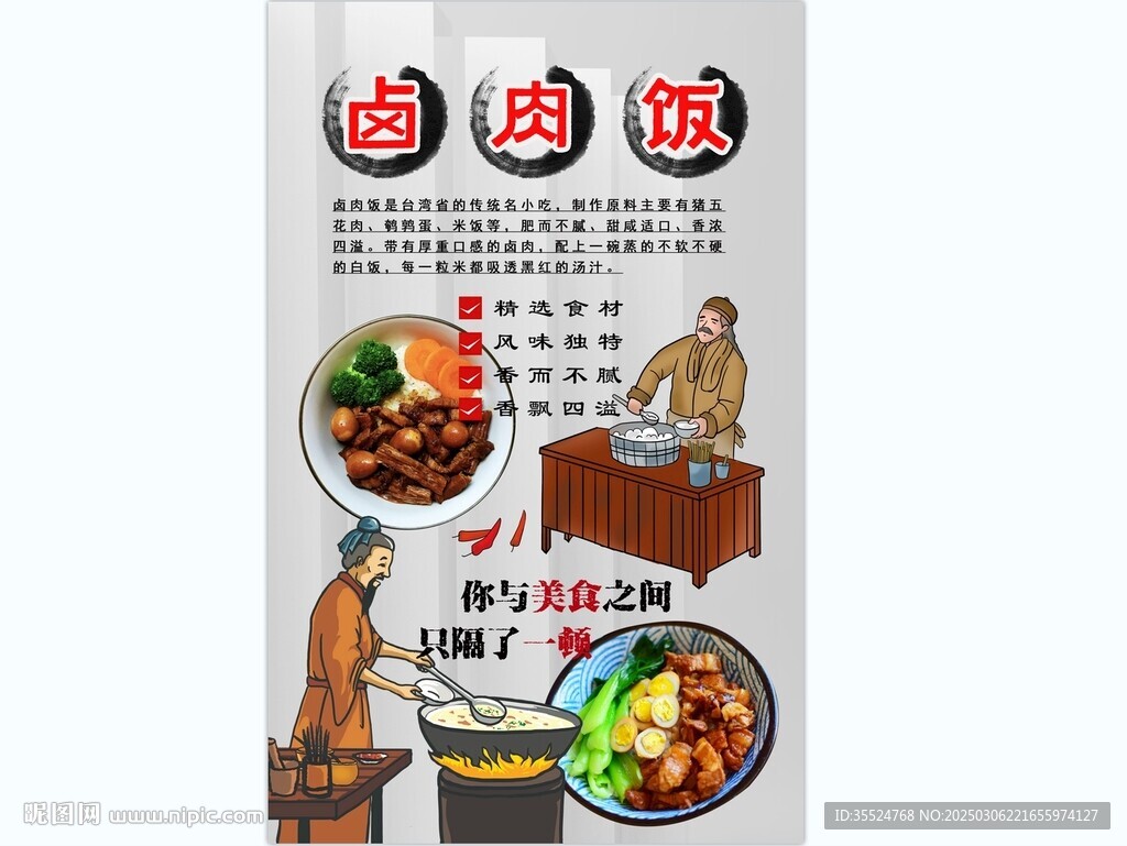 鹵肉飯背景墻