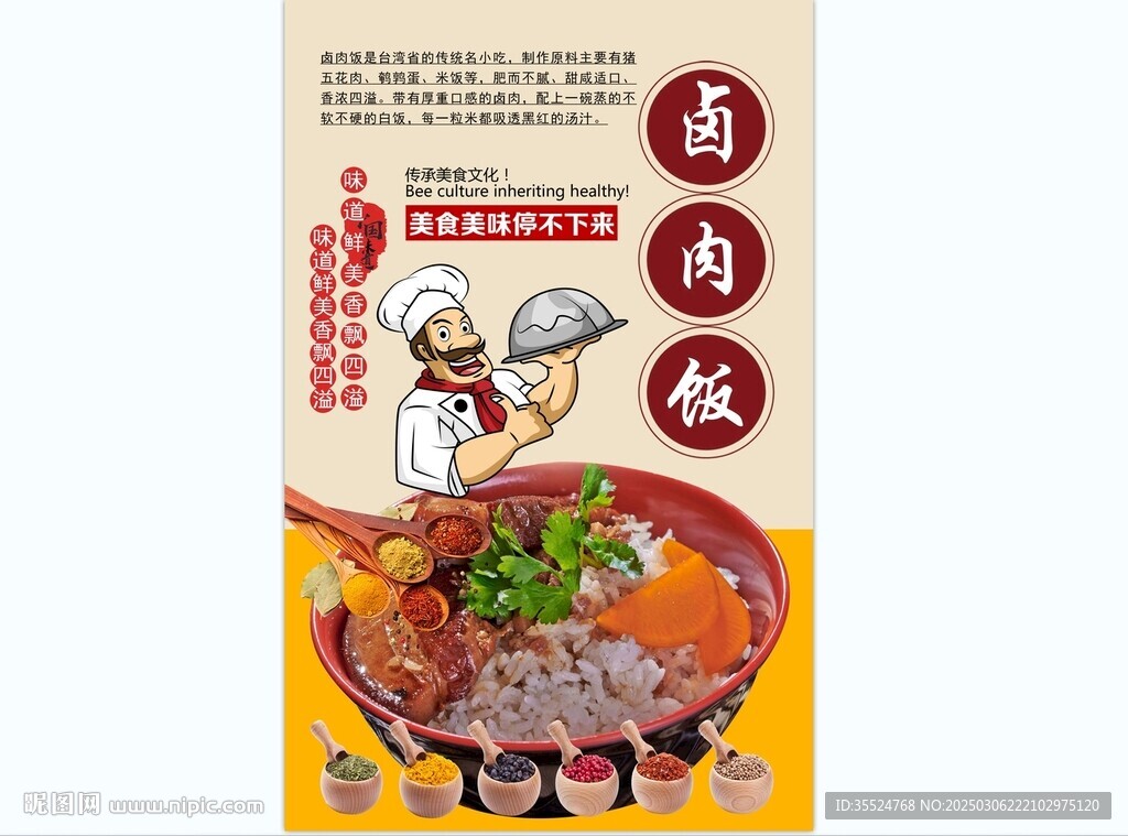 鹵肉飯背景墻
