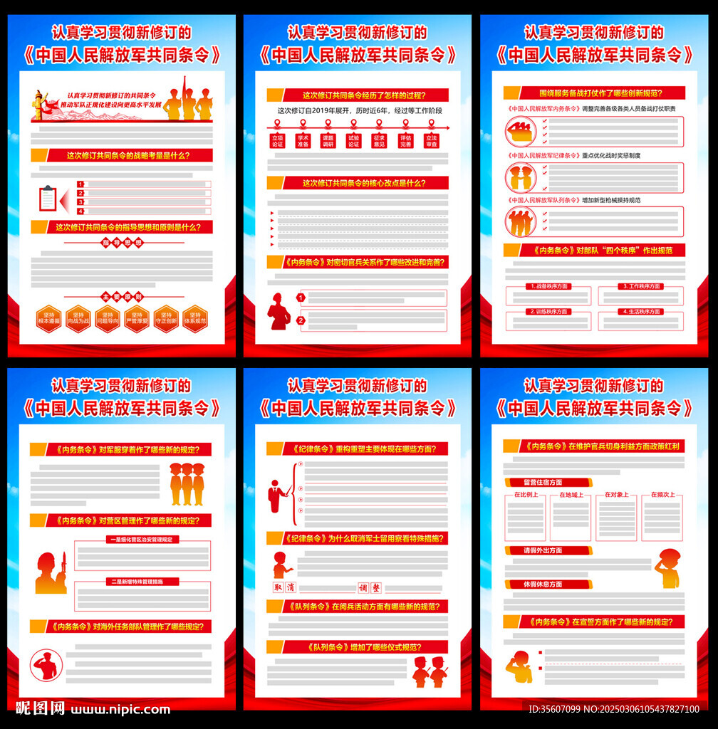 新共同條令