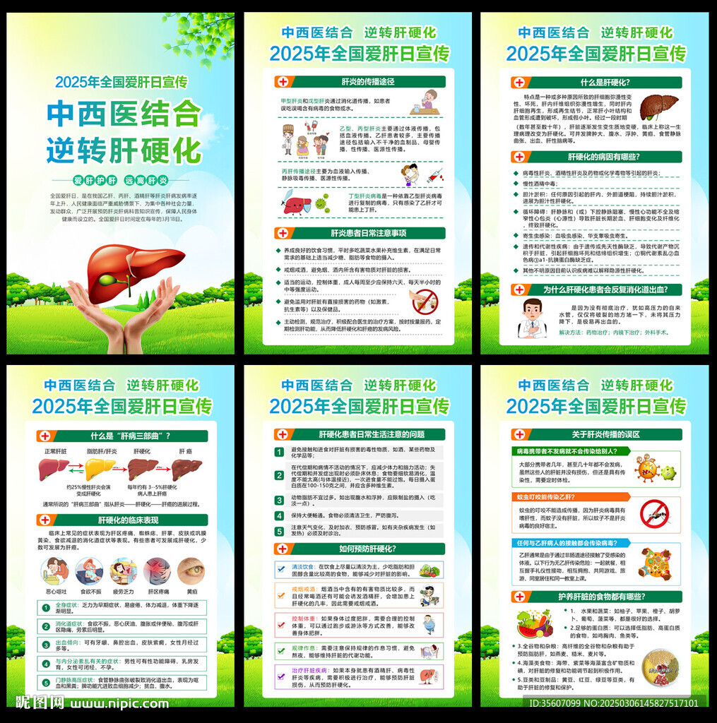 全國愛肝日宣傳