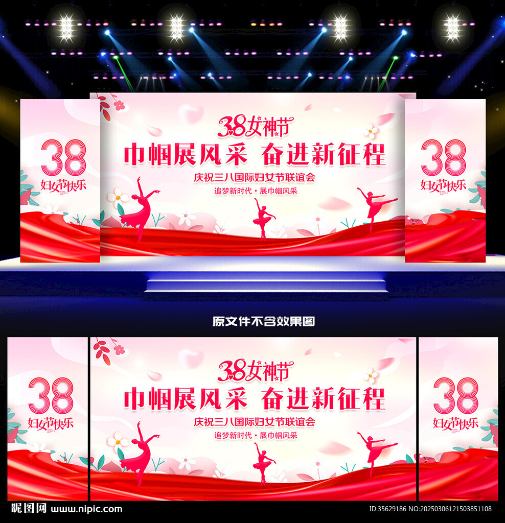 38婦女節晚會舞臺背景
