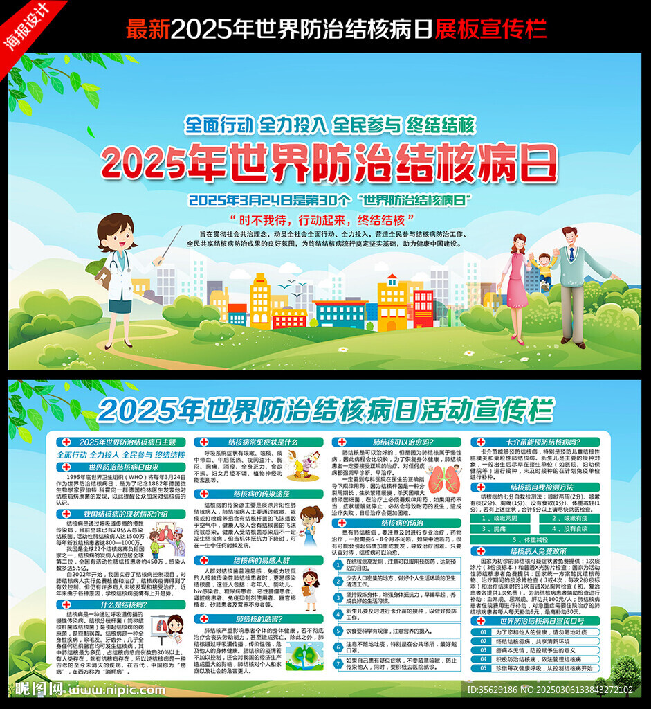 2025年世界防治結核病日