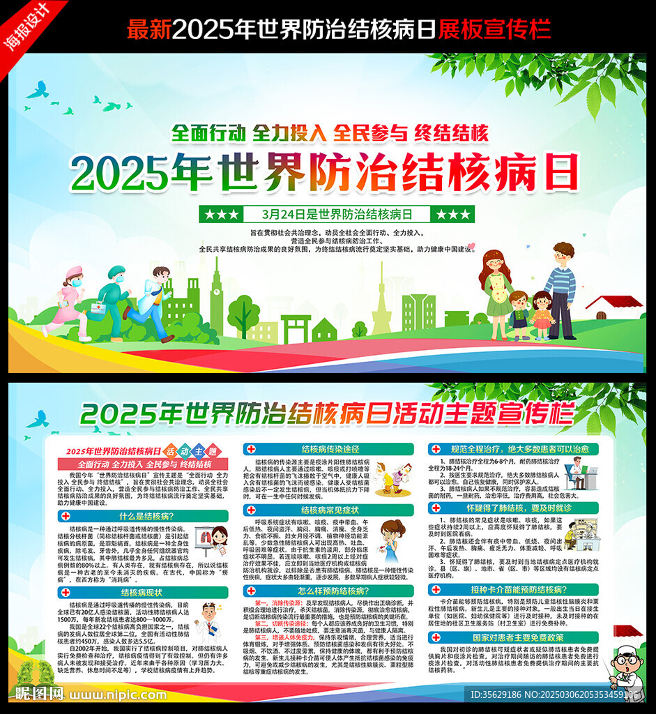 世界防治結核病日宣傳欄