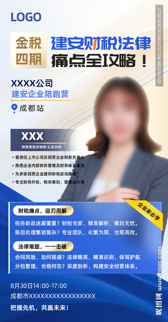 培訓講師海報