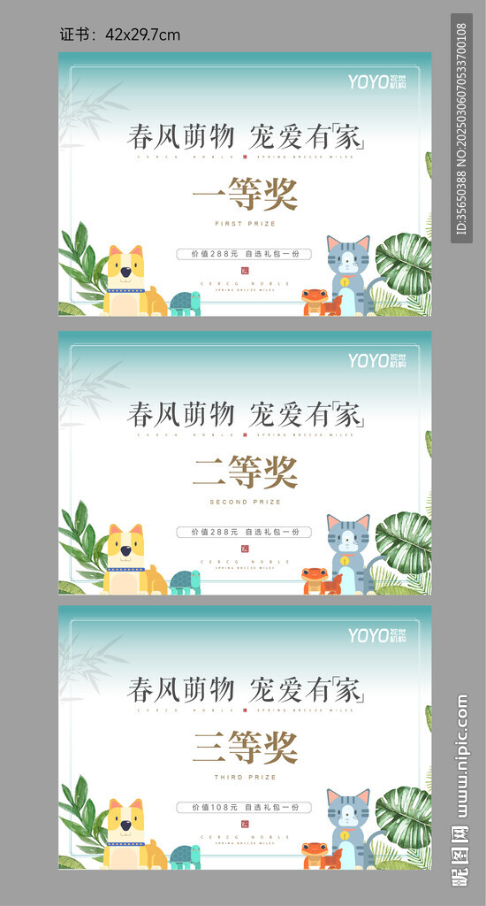 寵物活動證書