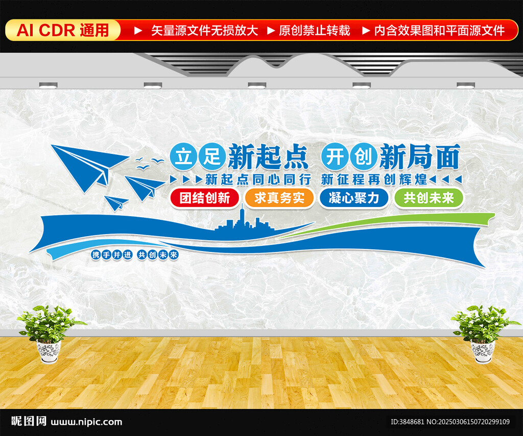 企業勵志文化墻