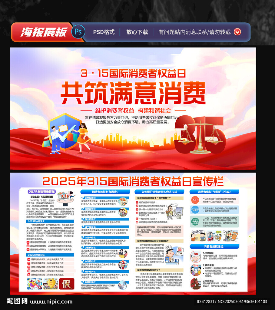 消費維權年