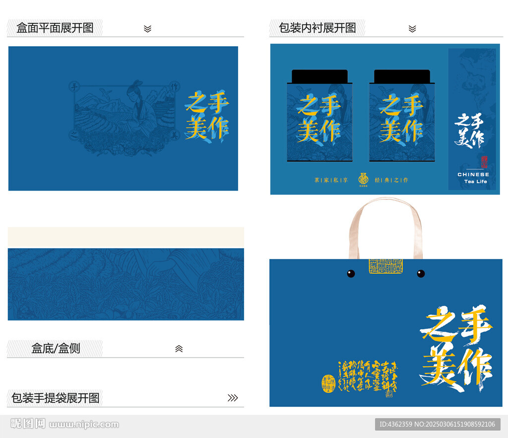 手作之美AI禮盒包裝