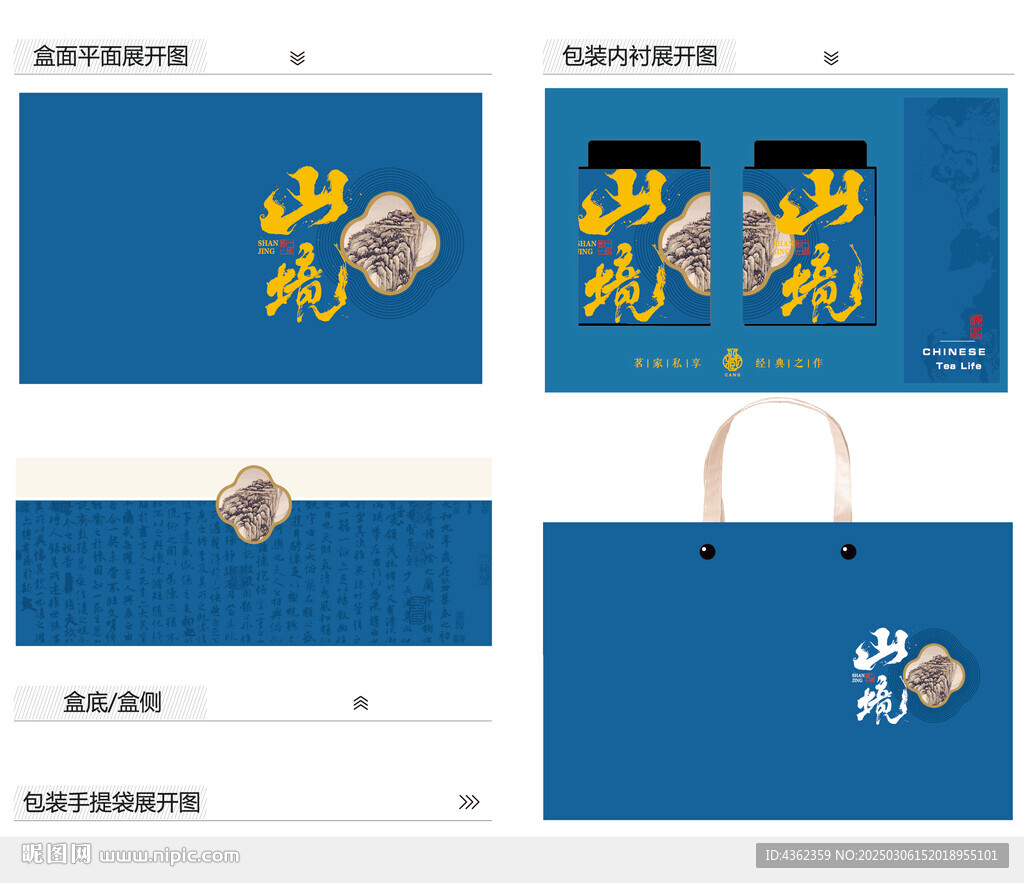 山境AI禮盒包裝