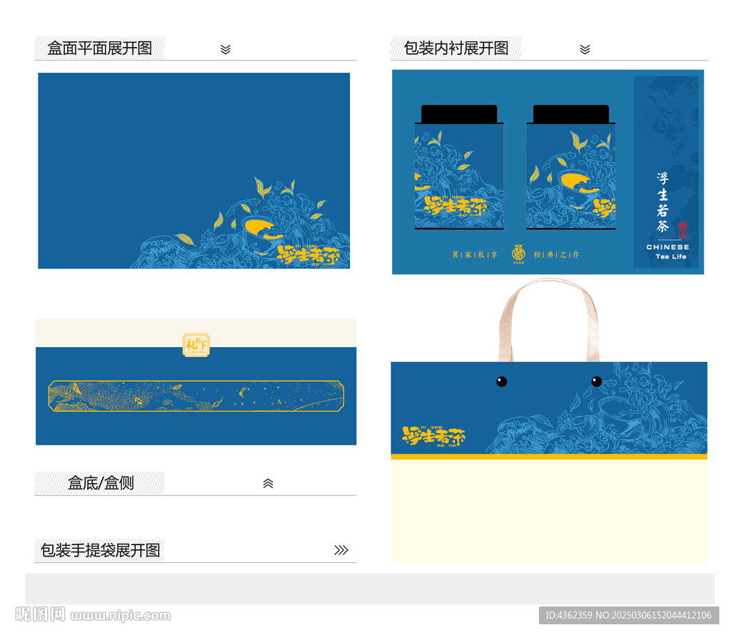 浮生若茶AI禮盒包裝