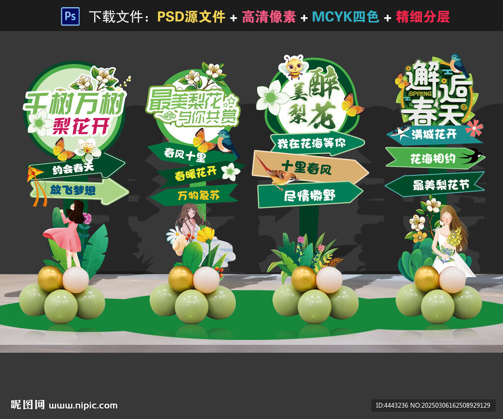 梨花節(jié)美陳布置