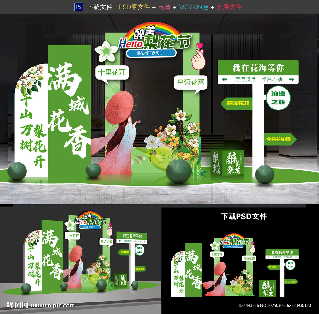 梨花節(jié)美陳