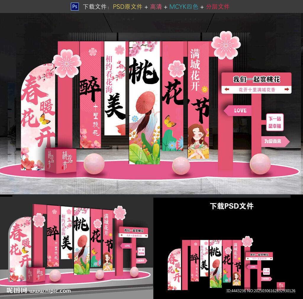 桃花節(jié)美陳布置