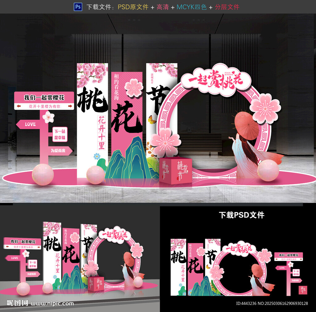 桃花節美陳布置