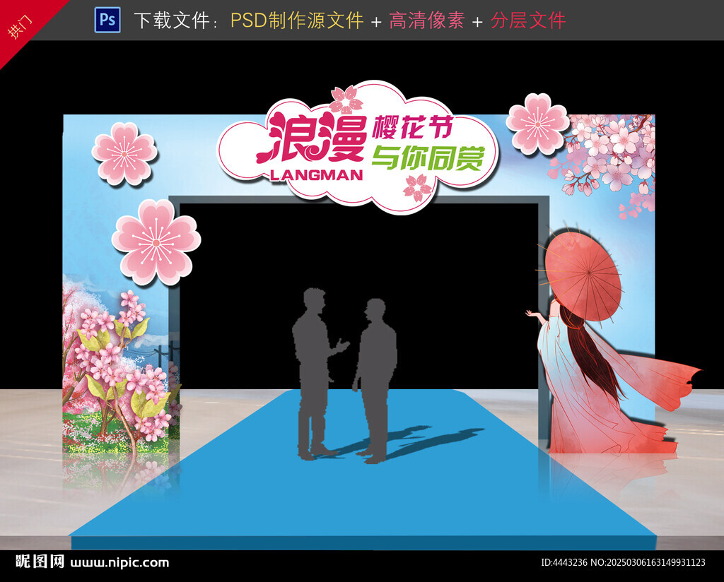 櫻花節(jié)拱門