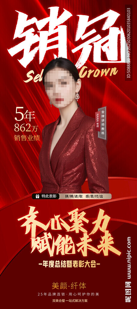 銷冠優秀員工人物展架紅色