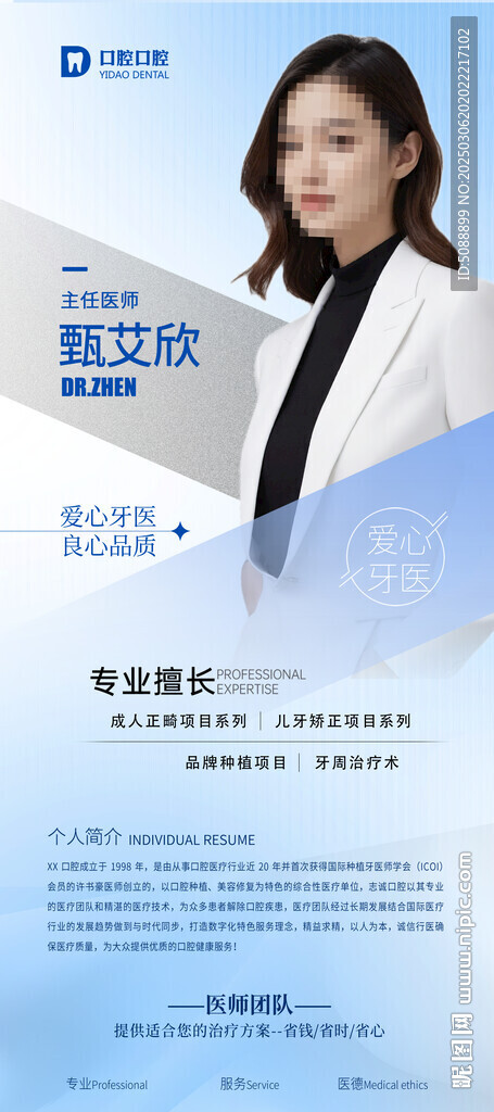 口腔醫(yī)師 人物介紹展架簡潔