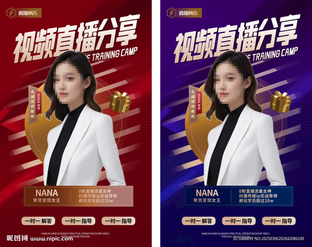 直播封面預(yù)告 人物老師介紹