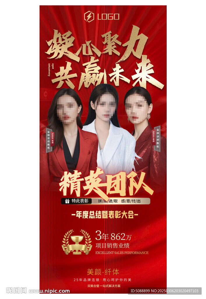 精英團隊優秀員工紅色展架