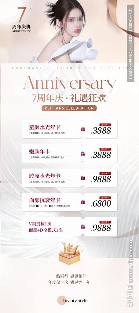 美容會(huì)員活動(dòng)金色展架