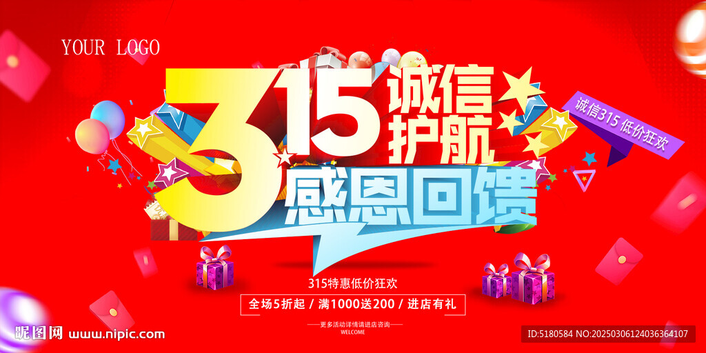 誠信315