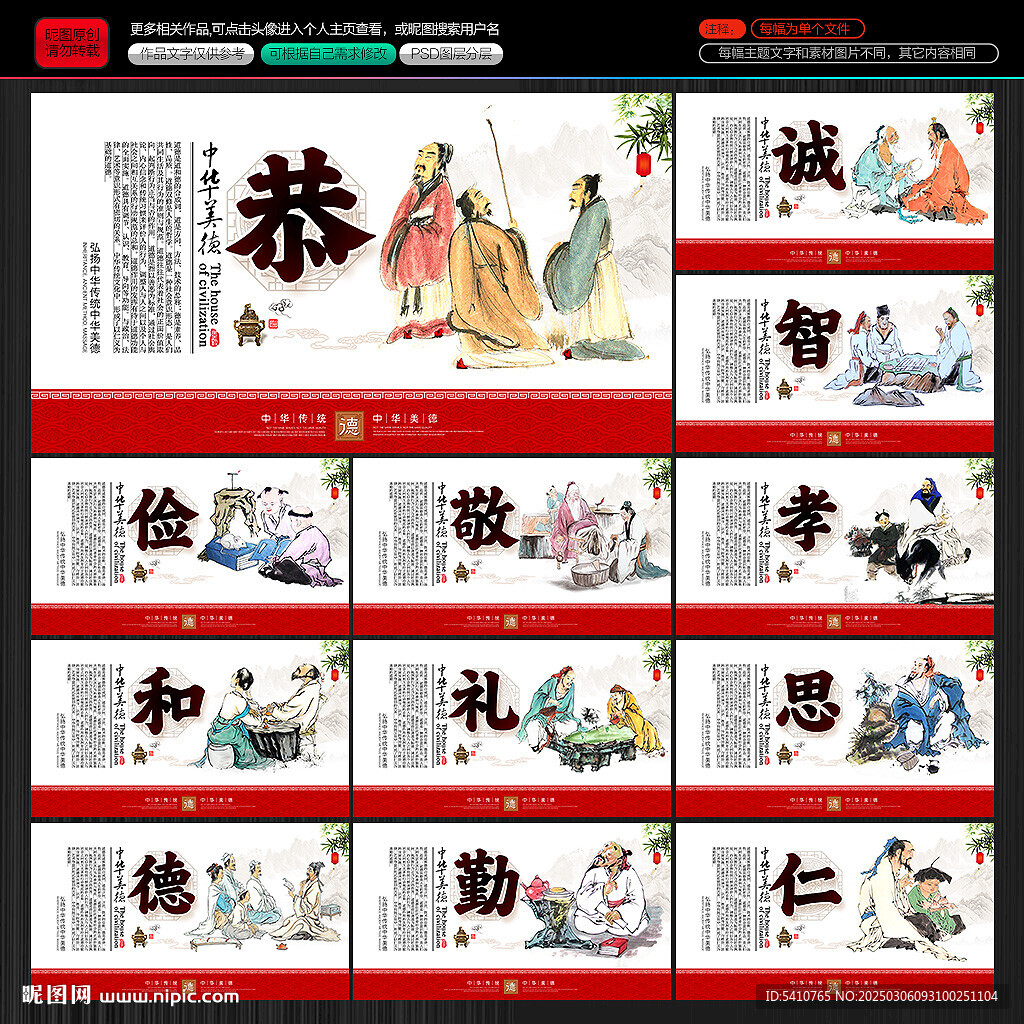 傳統(tǒng)美德