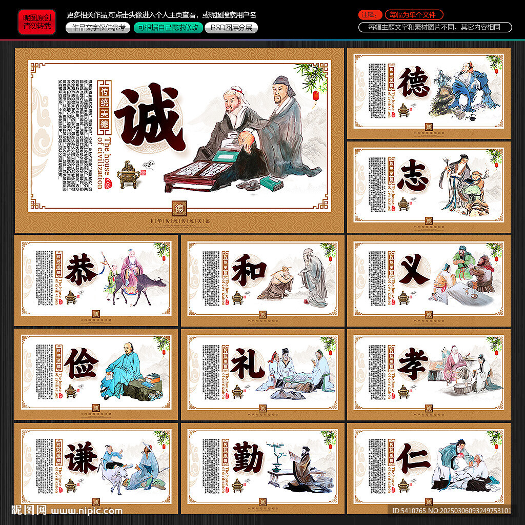 傳統(tǒng)美德