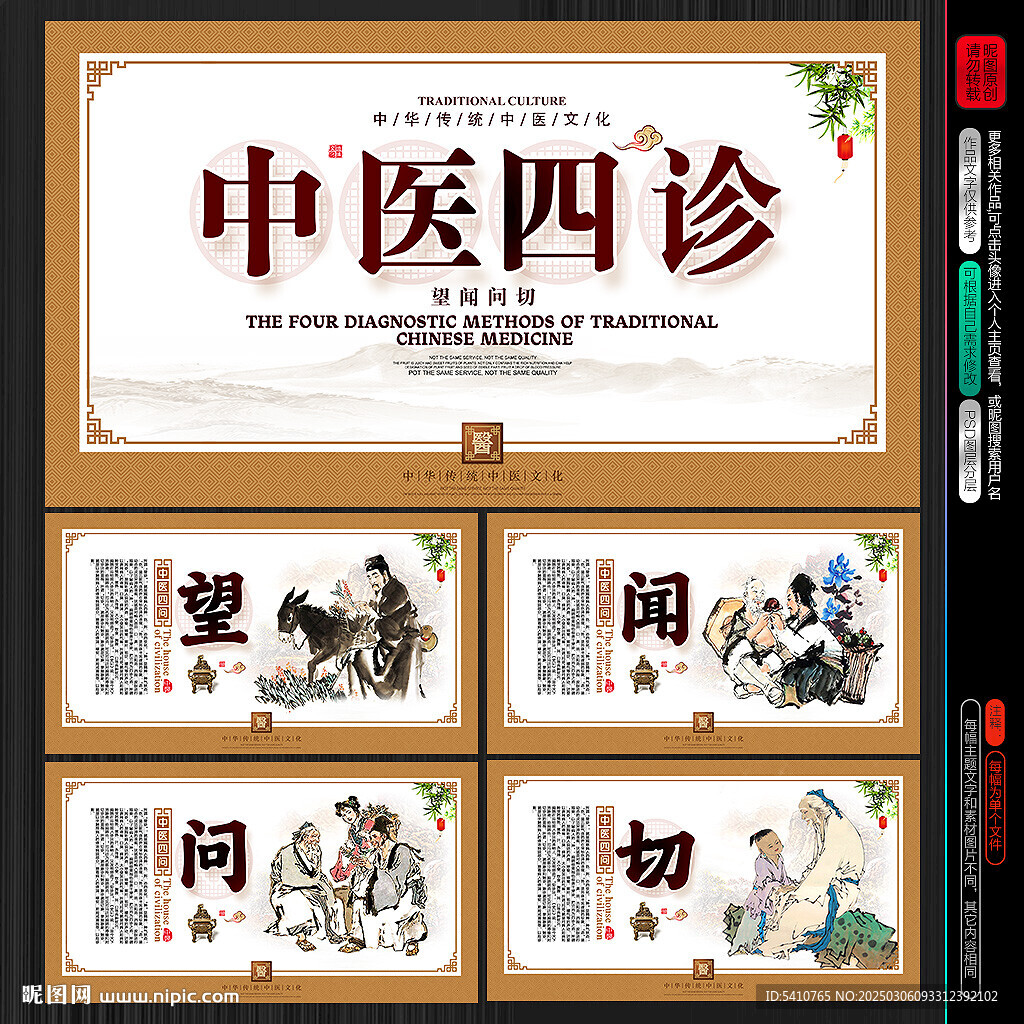 中醫四診