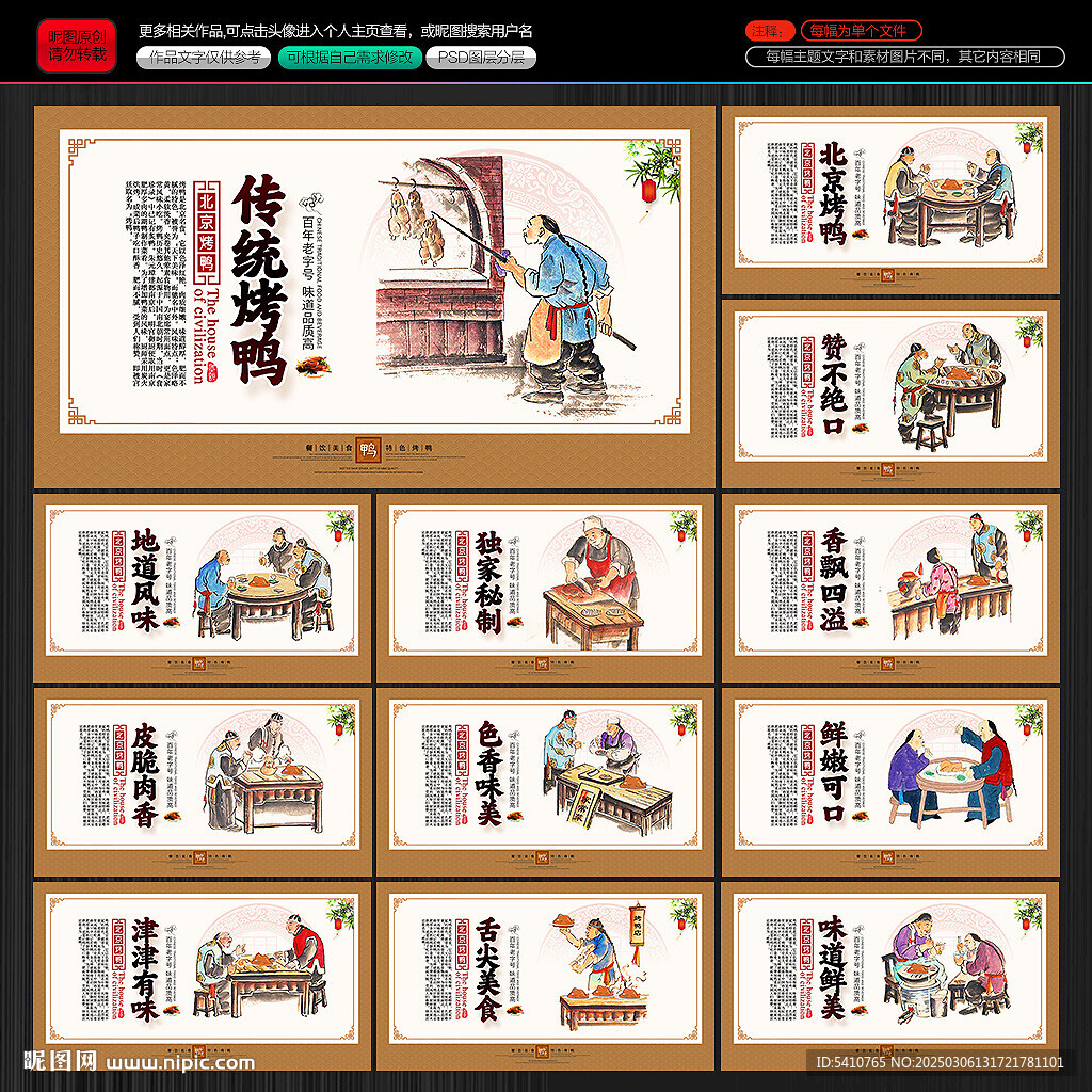 烤鴨展板