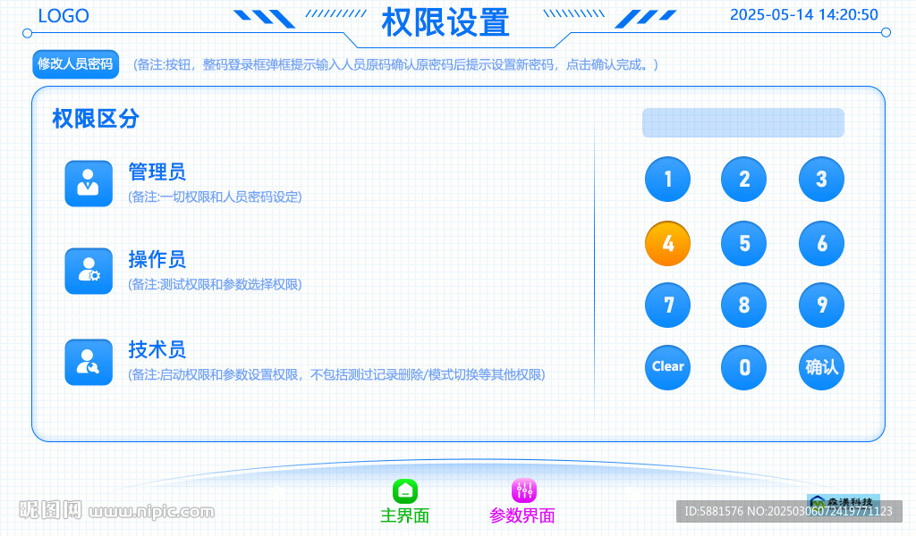 淺藍(lán)色設(shè)備儀器UI設(shè)置