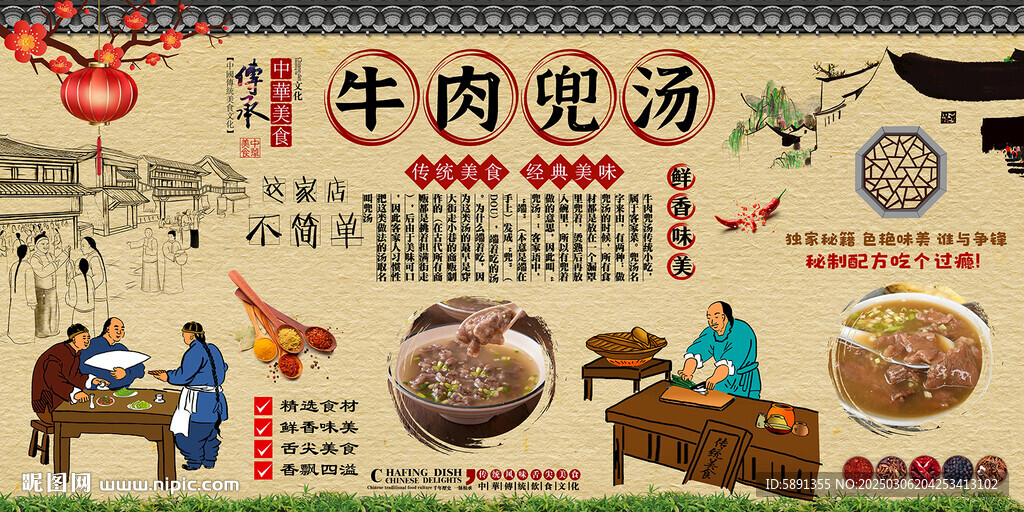 牛肉兜湯