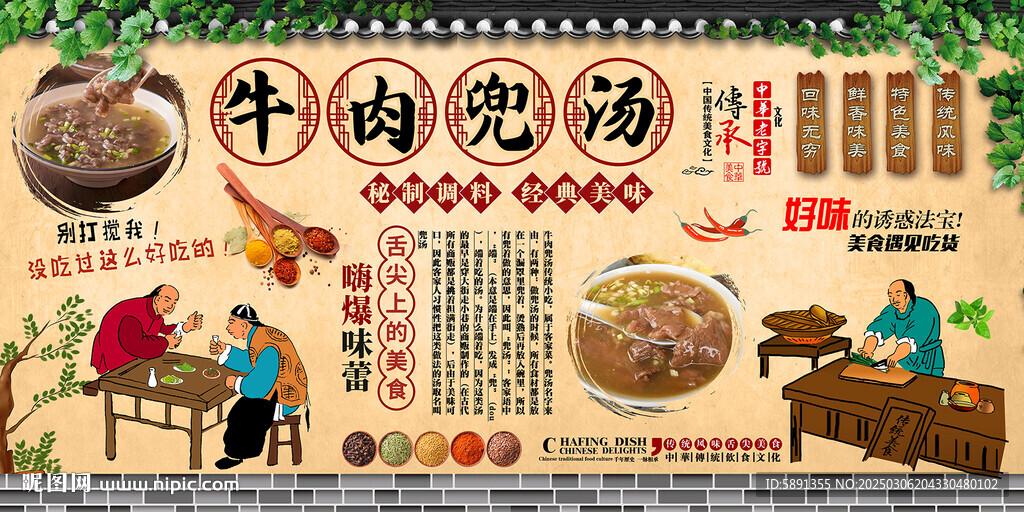 牛肉兜湯