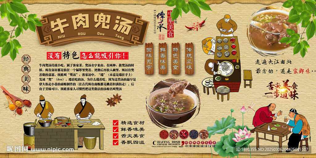 牛肉兜湯