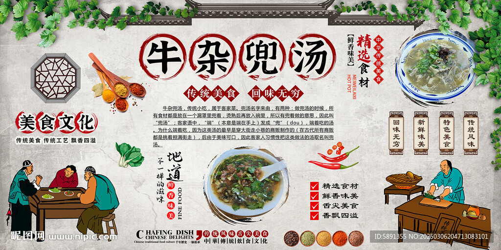牛雜兜湯