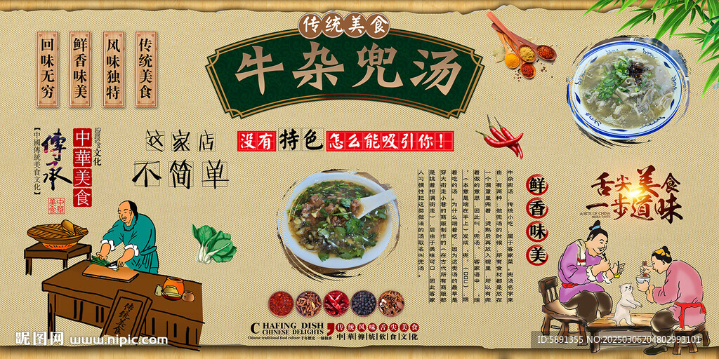 牛雜兜湯